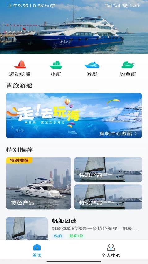 海了APP 截图4