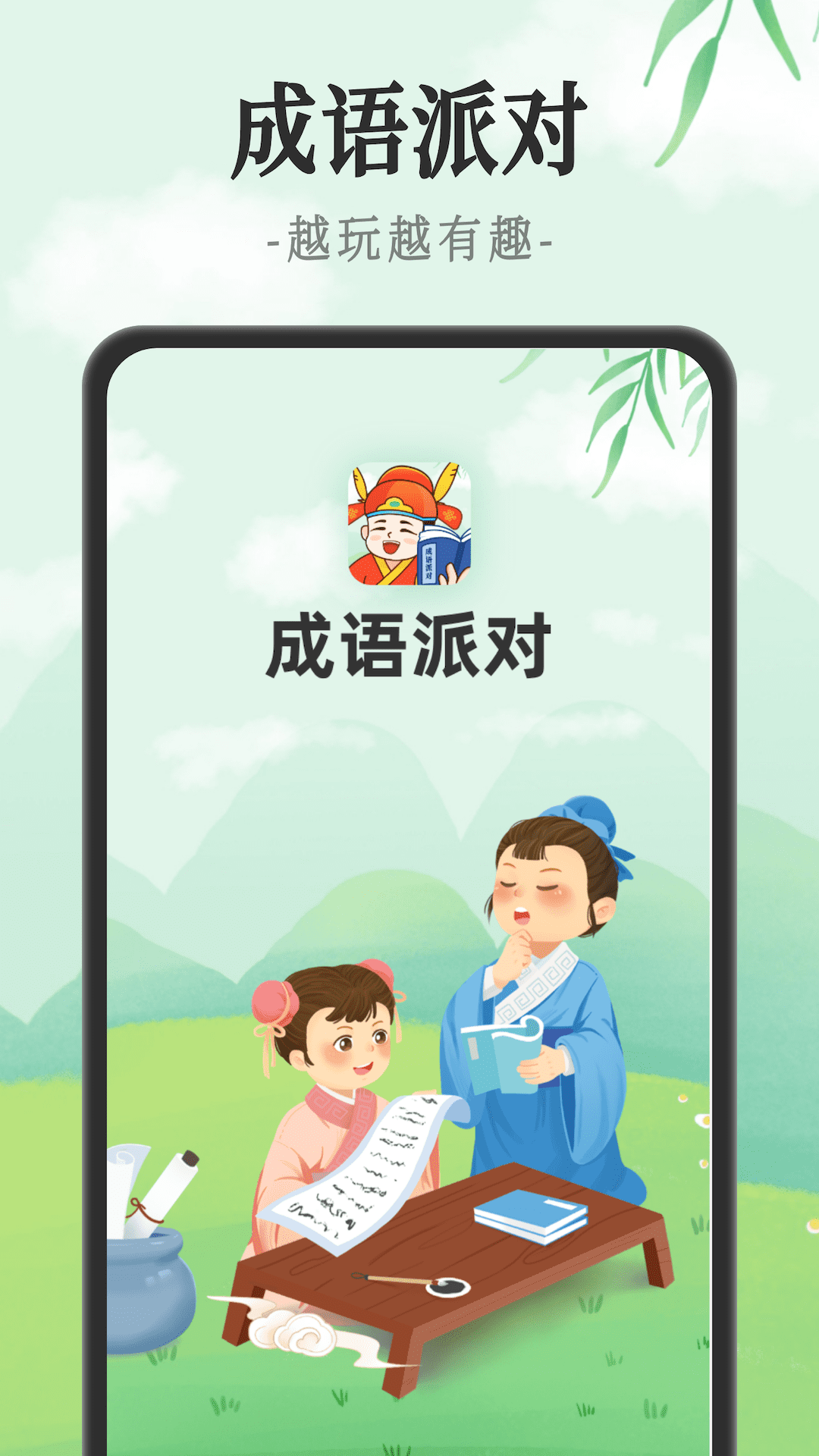 成语派对 截图1