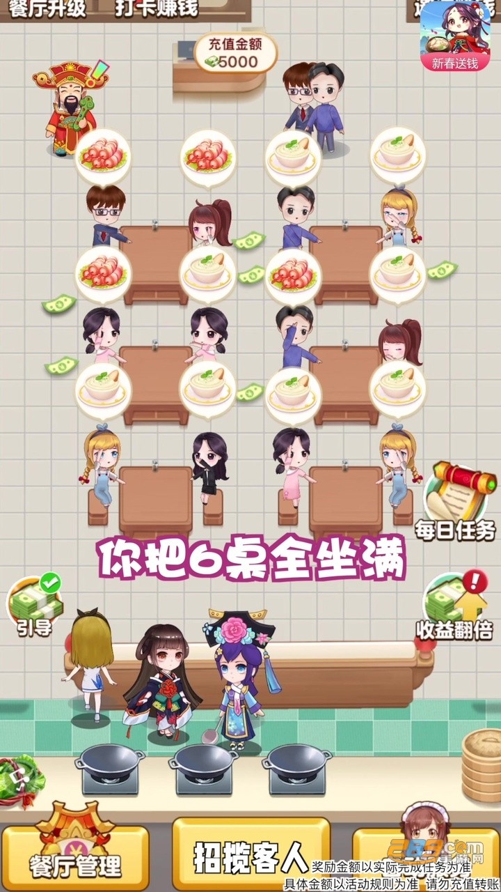 开心餐厅正版 截图2