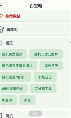 小布百宝箱最新版 截图3