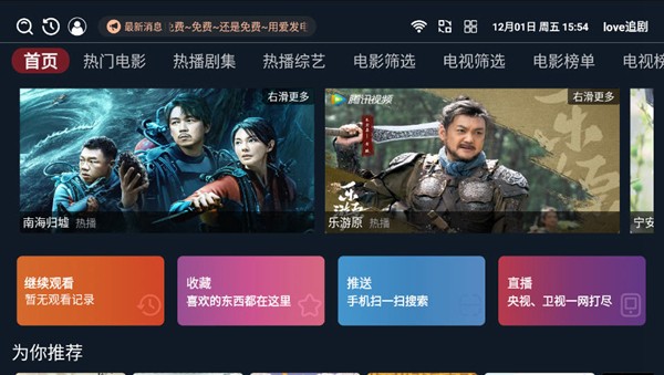 love追剧 截图4