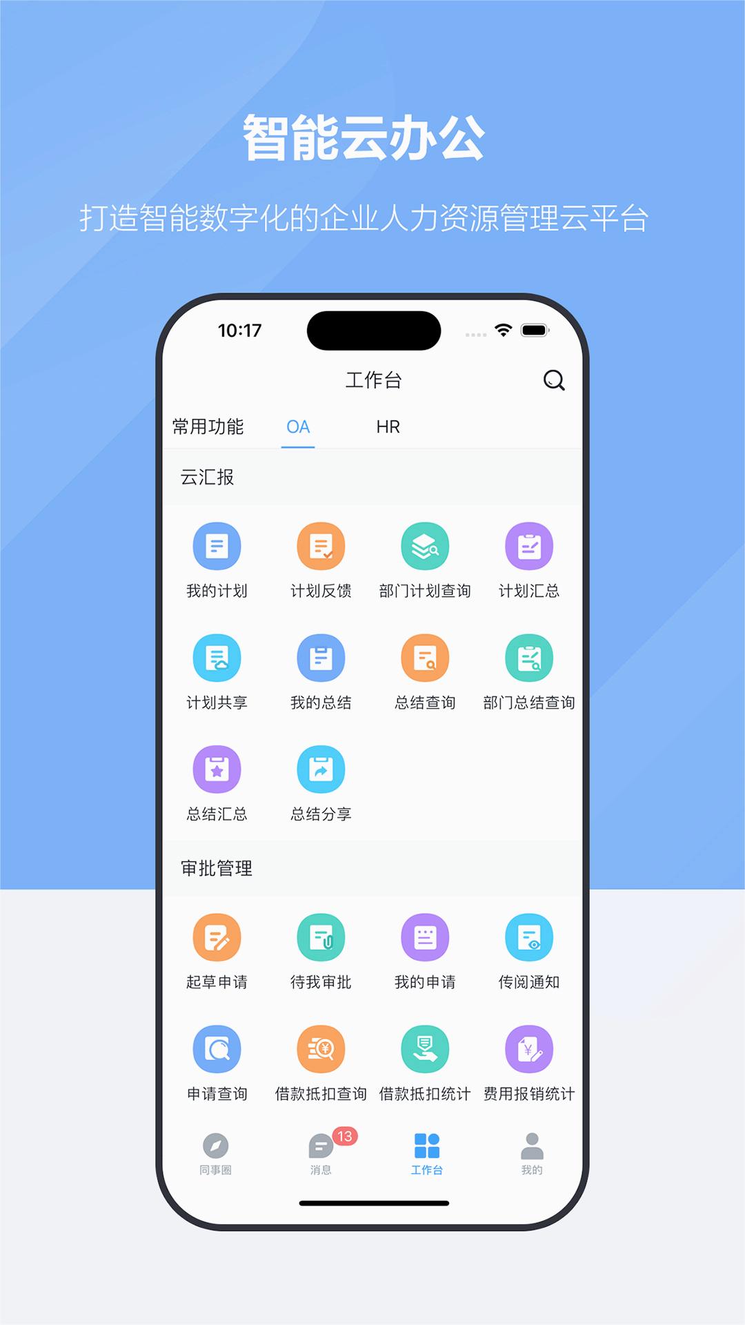 才智云集团版Pro 截图3