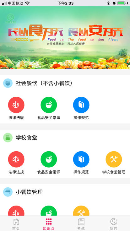 豫食考核app 截图2