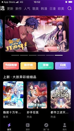 漫画屋app新版 截图2