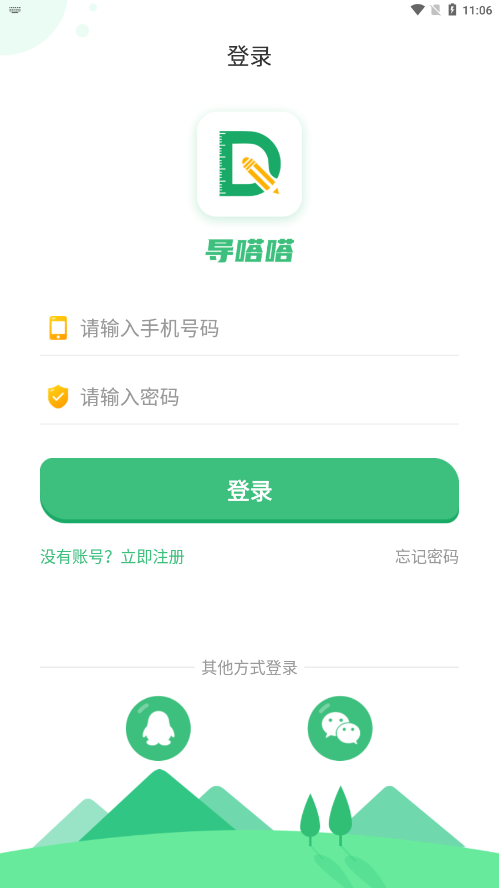 导嗒嗒app 截图1