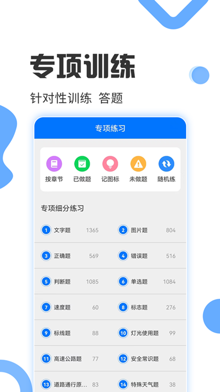 驾照考试宝 截图3