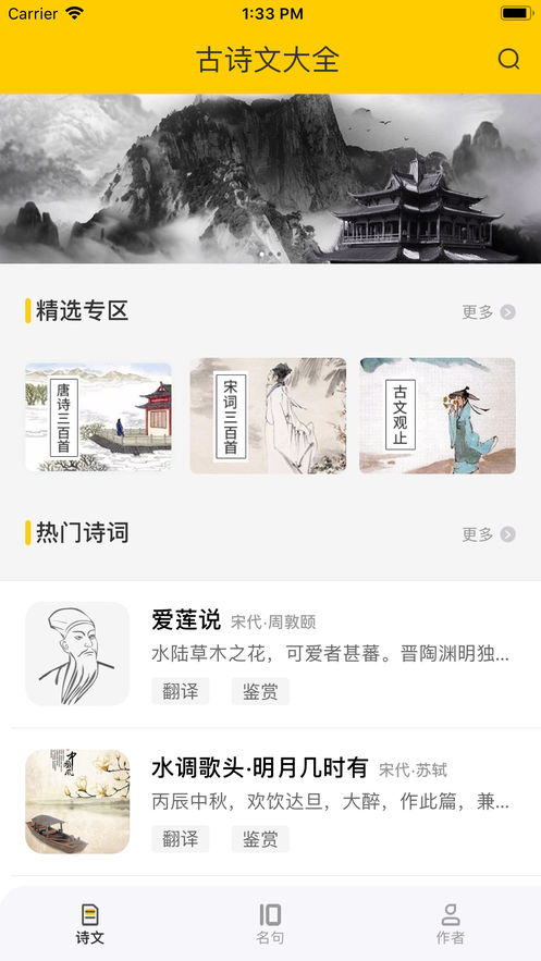 唐诗宋词古文翻译 截图1