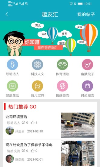 优趣学习app 截图2