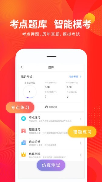 财华仁和会计app 截图1