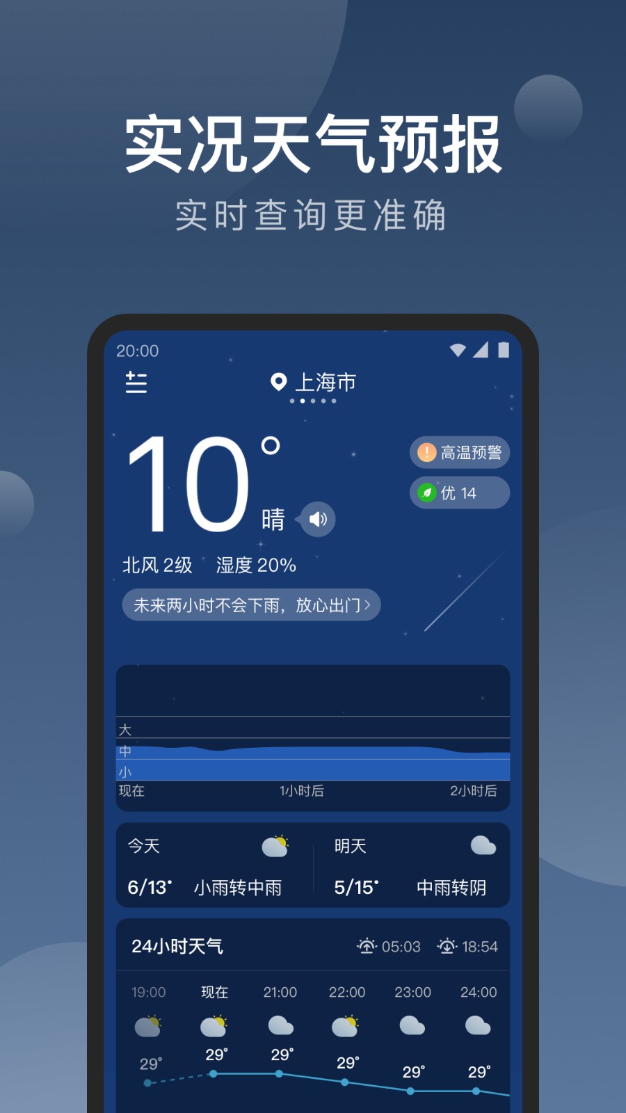 知雨天气手机app 截图2