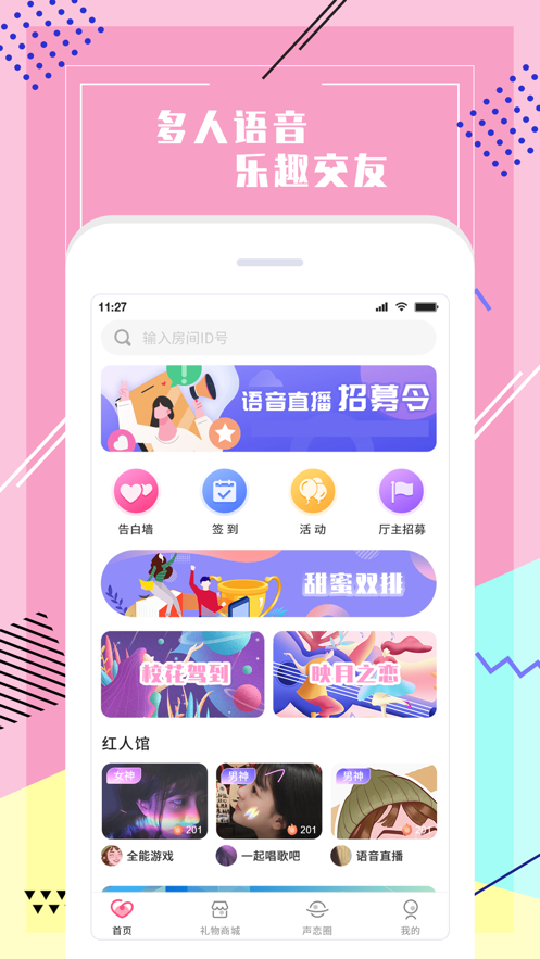 声恋语音app 截图3