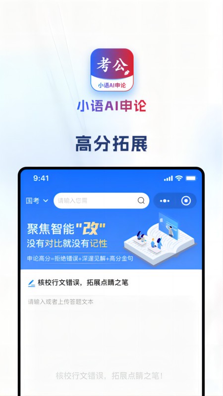 小语AI申论 截图3