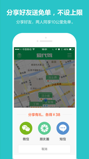 爱代驾app        截图3