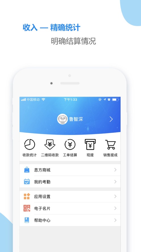 思傅帮app 截图3