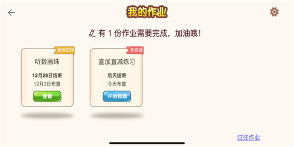 豆苗闪算最新版 截图3