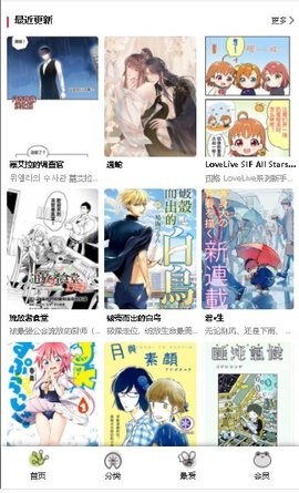 漫蛙manwa漫画软件 截图1