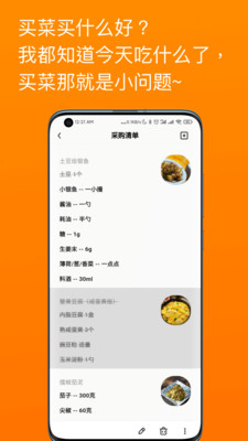 料理笔记 截图4