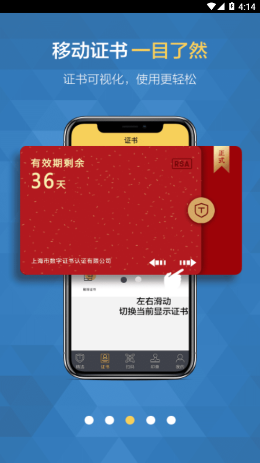 移证通app 截图3