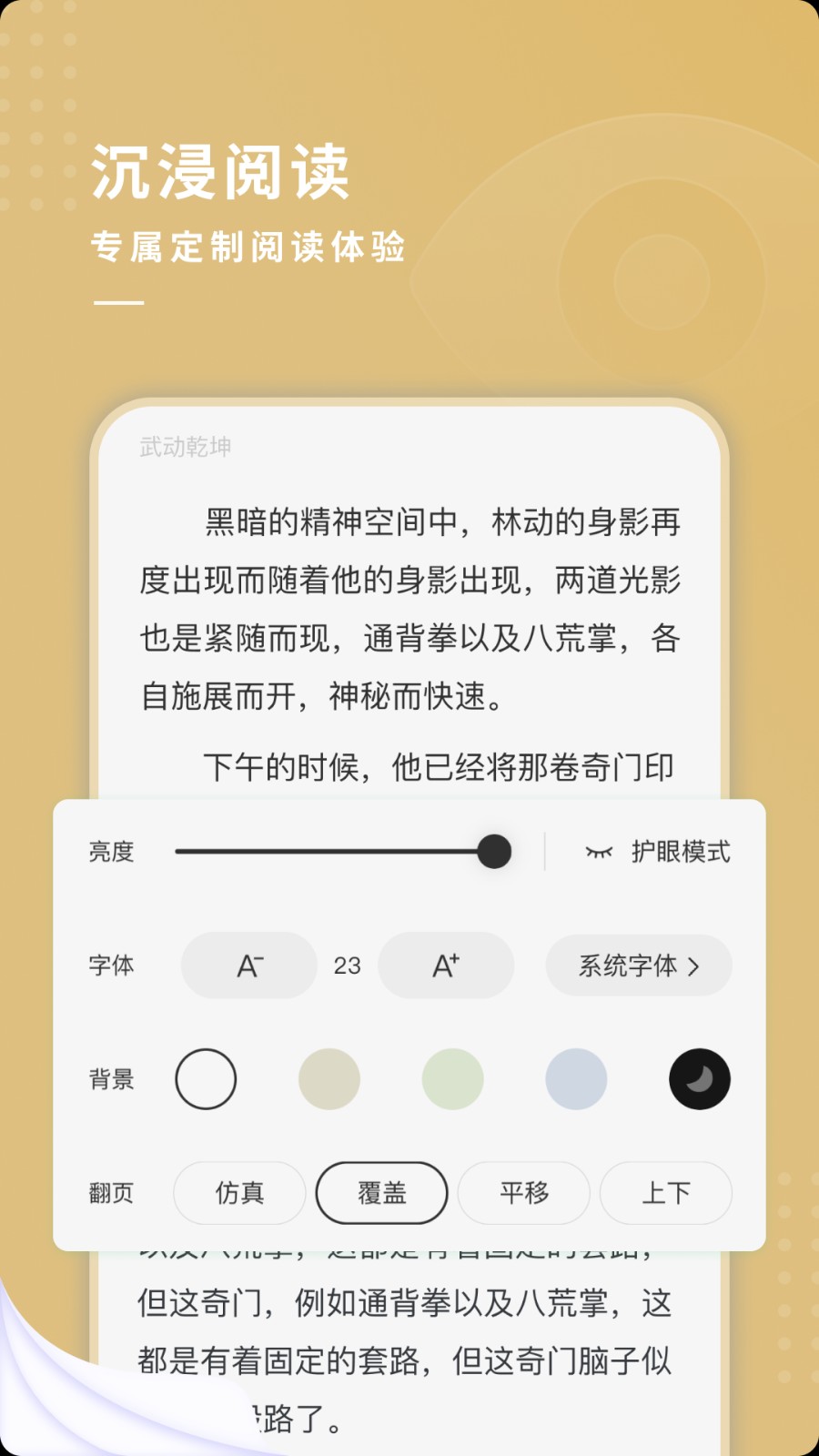 夫子街小说 截图2