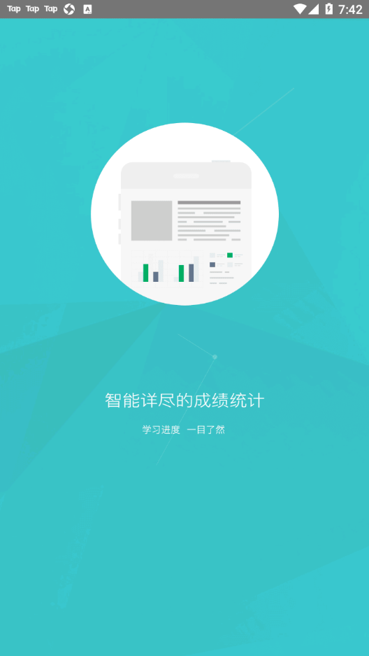 我学习app 截图3