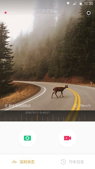 行车记录仪手机版 截图1