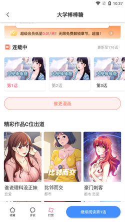 叮当漫画无限金币版 截图2