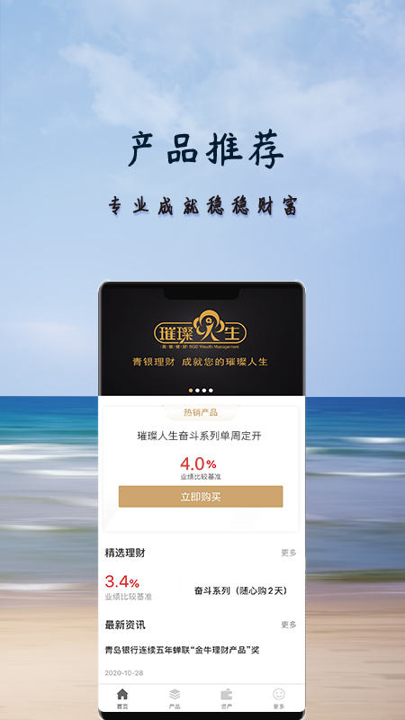 青银理财app 截图3