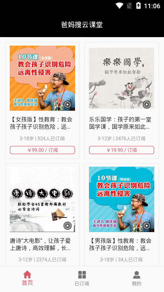 爸妈搜云课堂APP 截图2