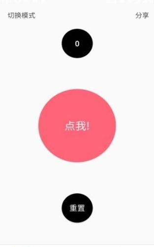 手速测试器cps app 截图1