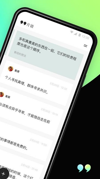 片语app 截图3