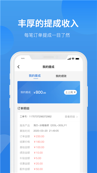 啄木鸟工程师app 截图5