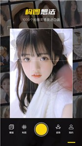 构图相机POSE 截图1