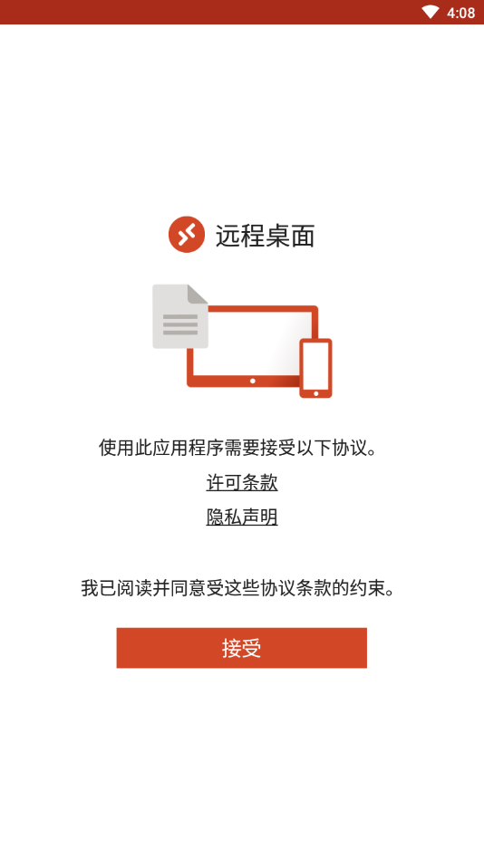 微软远程控制桌面 截图1