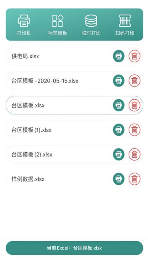 电网标识管理app 截图1