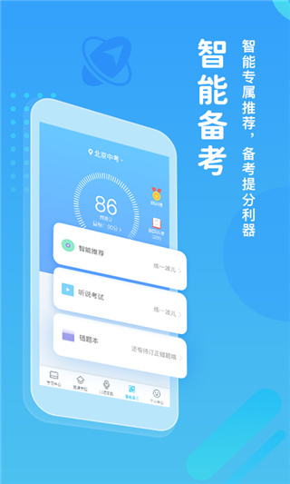 翼课学生 截图3