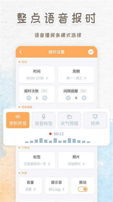 语音播报闹钟手机app 截图3