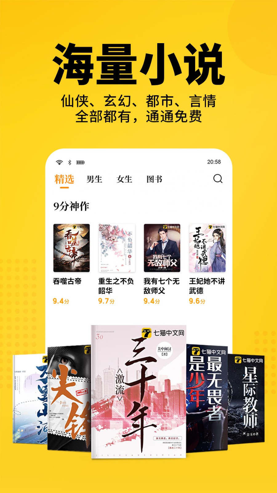 七猫免费听书小说软件 截图3