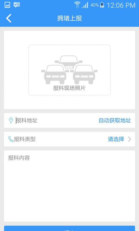 西宁智慧交通 截图1