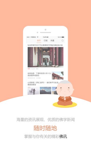 智悲佛网app 截图2