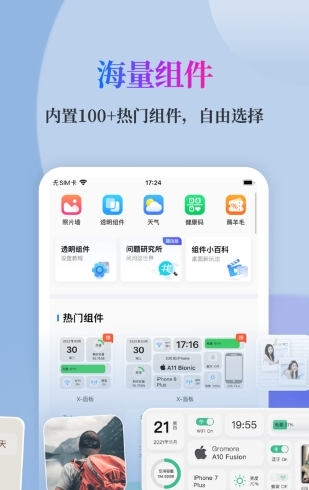 IOS16小组件 截图1