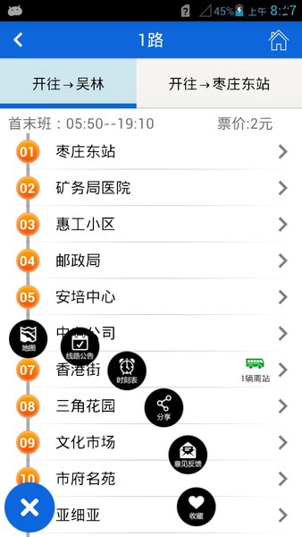 枣庄掌上公交客户端 v1.9 安卓最新版 截图1