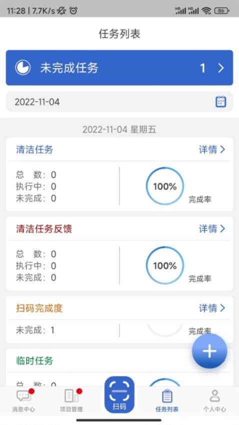 云智洁app 截图1