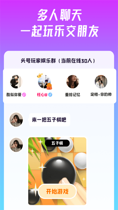 头号派对APP 截图2
