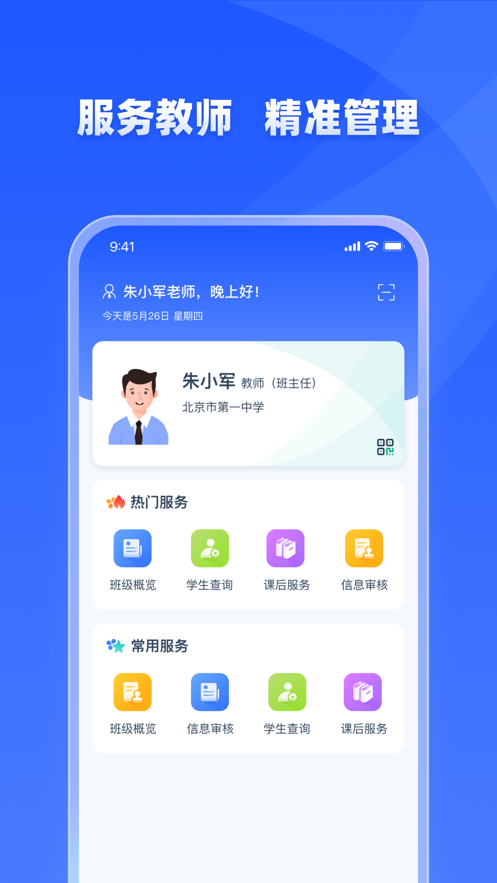 2024学有优教新版 截图1