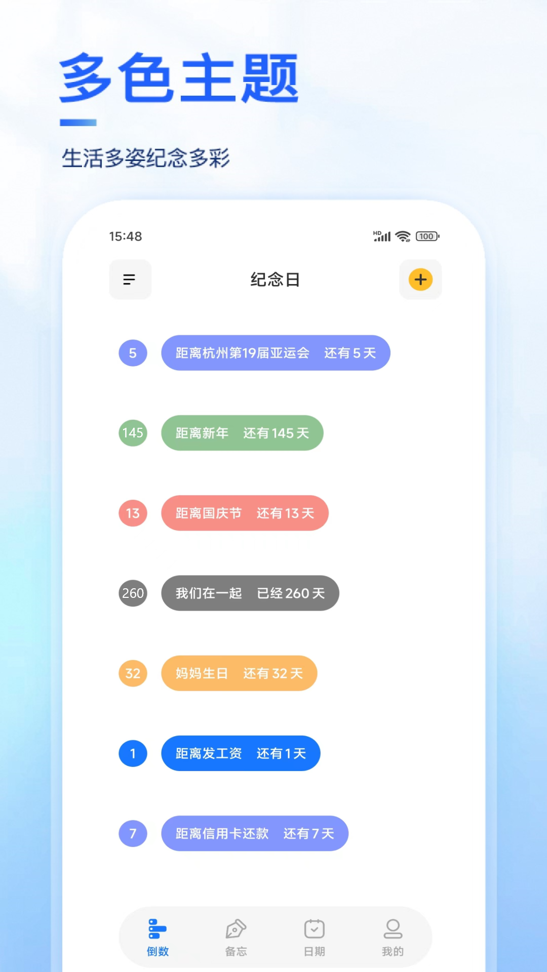 纪念日小组件软件 截图2