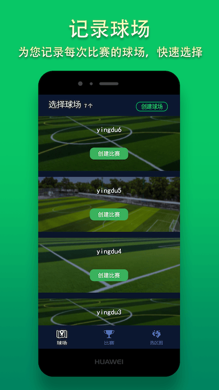 热力足球app 截图3