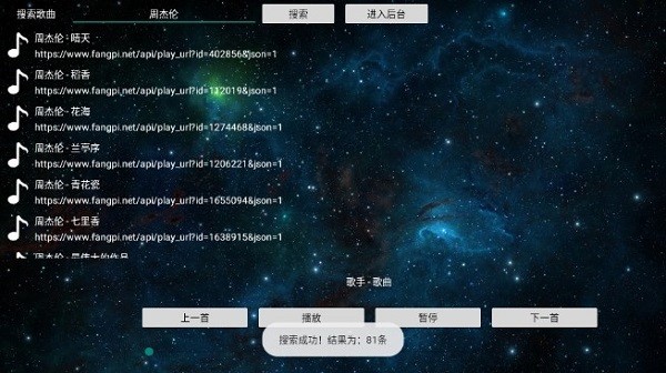 tv音乐盒子电视版 截图3