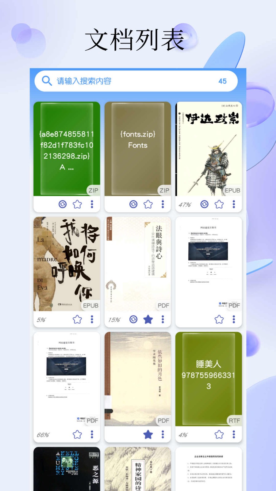 PDF全能阅读器 截图3