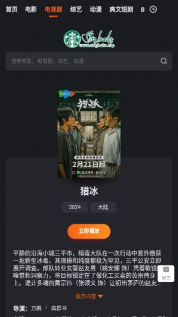 星巴克影视免费版 截图3