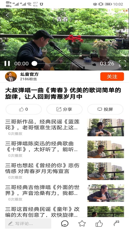 三哥漫时光 截图1